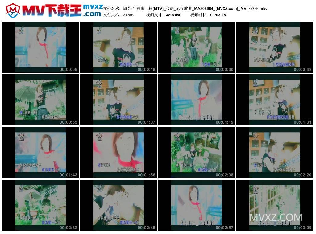 邱芸子-酒来一杯(MTV)_台语_流行歌曲_MA308684